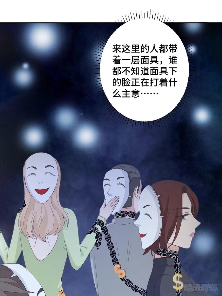 隐婚挚爱 第19话 好久不见，慕云歌 第6页