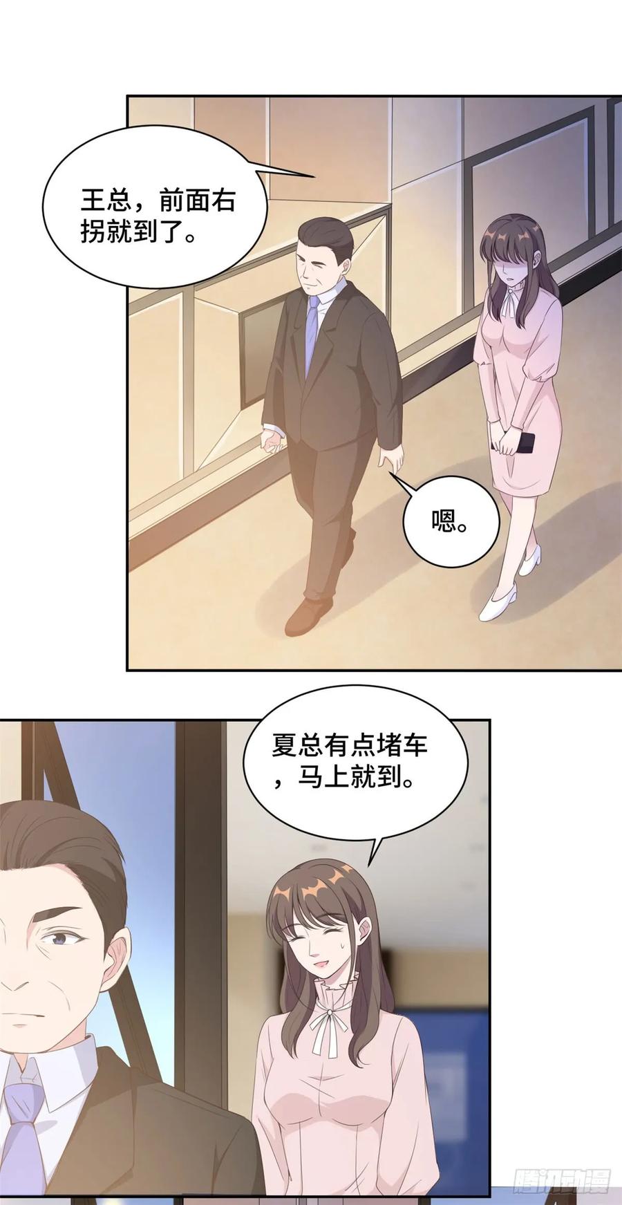 隐婚挚爱 第19话 好久不见，慕云歌 第3页