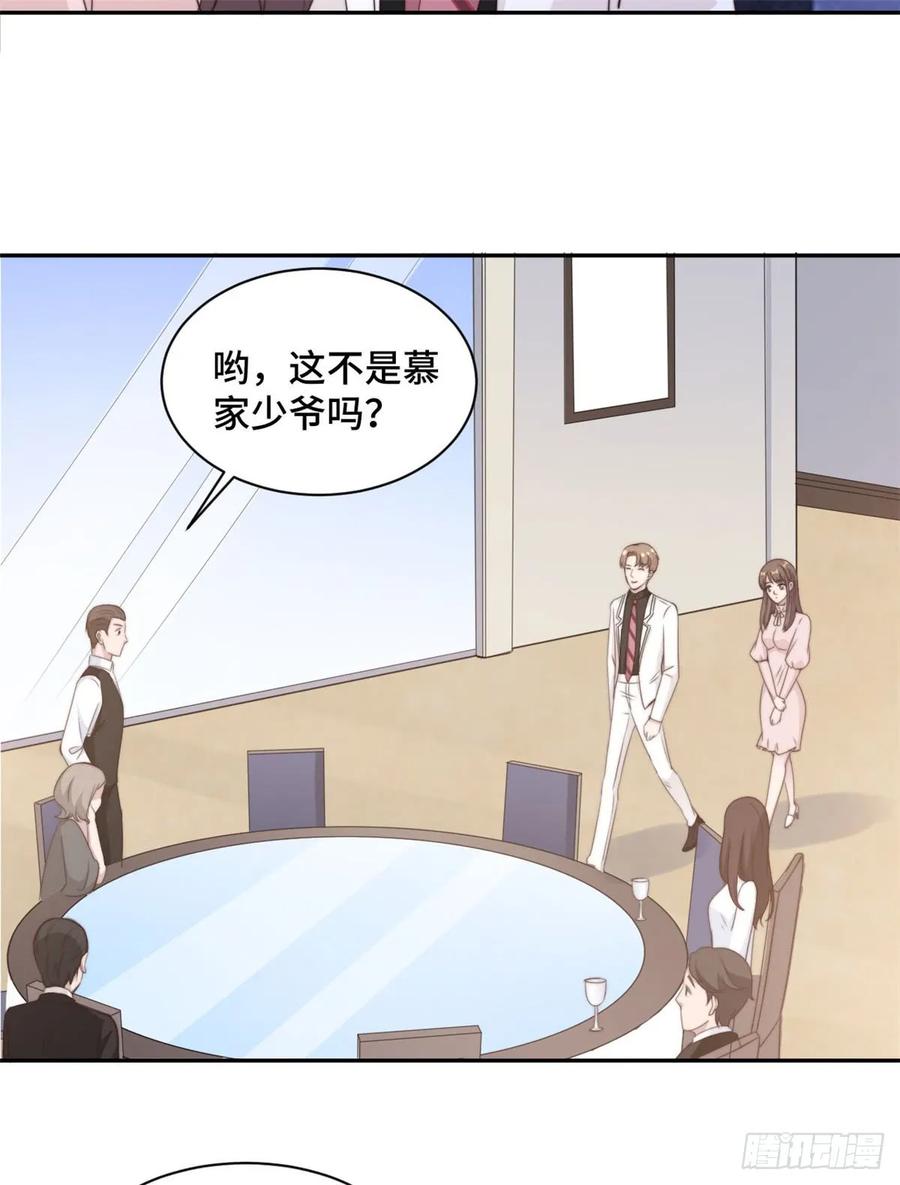 隐婚挚爱 第19话 好久不见，慕云歌 第19页