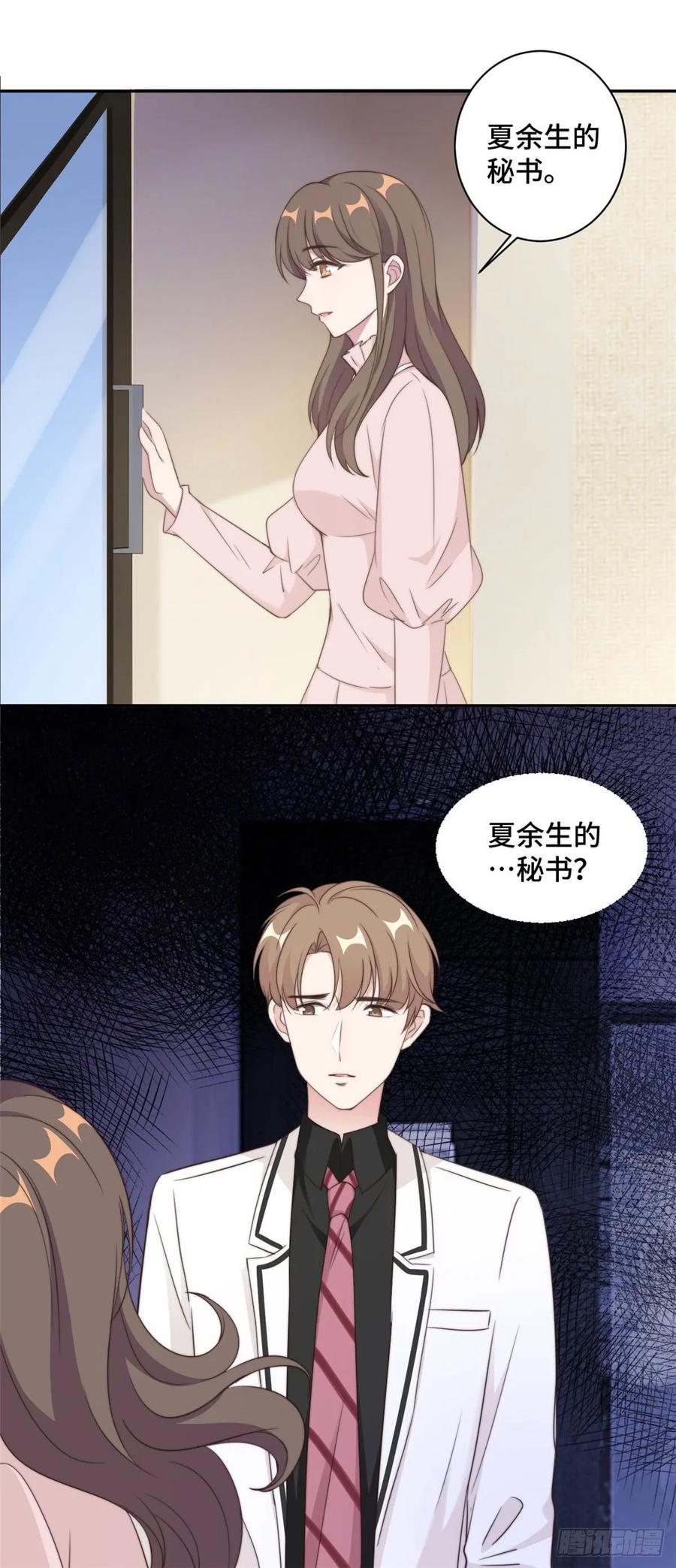 隐婚挚爱 第19话 好久不见，慕云歌 第18页