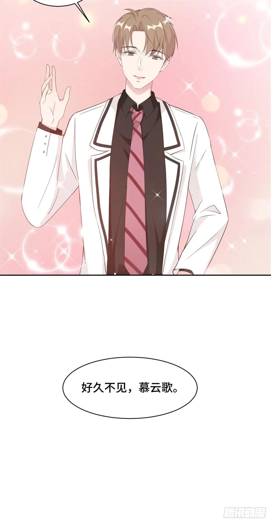 隐婚挚爱 第19话 好久不见，慕云歌 第13页