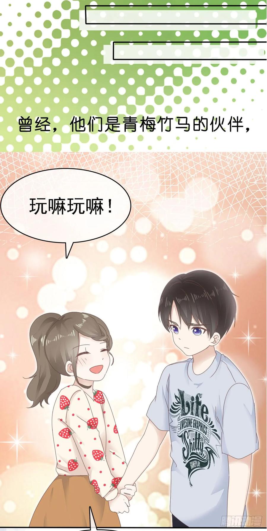 隐婚挚爱 第19话 好久不见，慕云歌 第26页