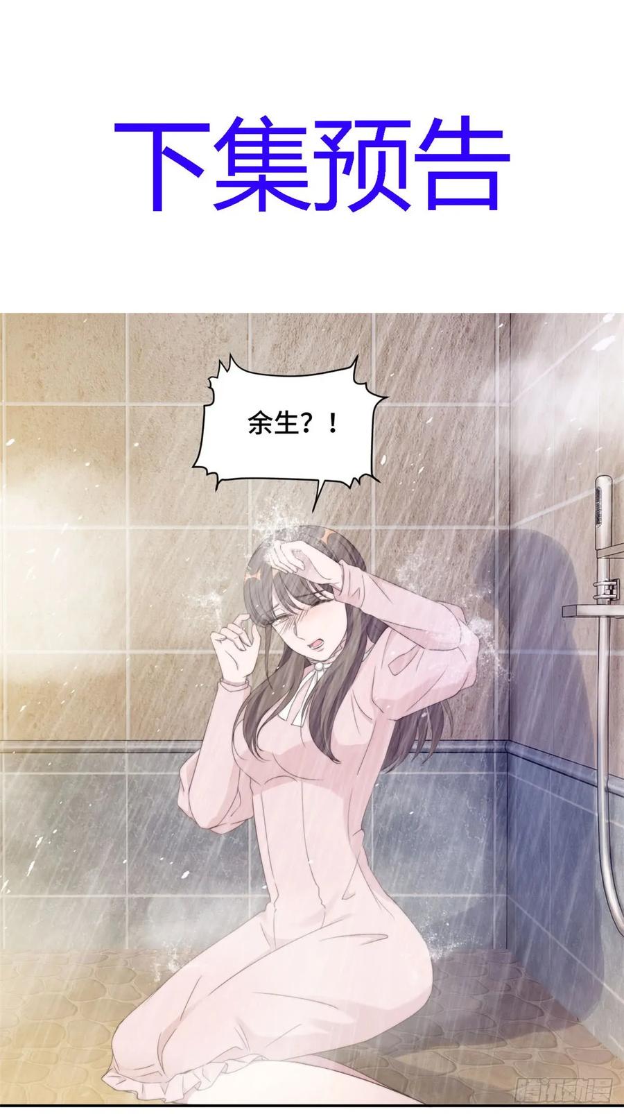 隐婚挚爱 第20话 难道不是嫉妒吗？！ 第22页