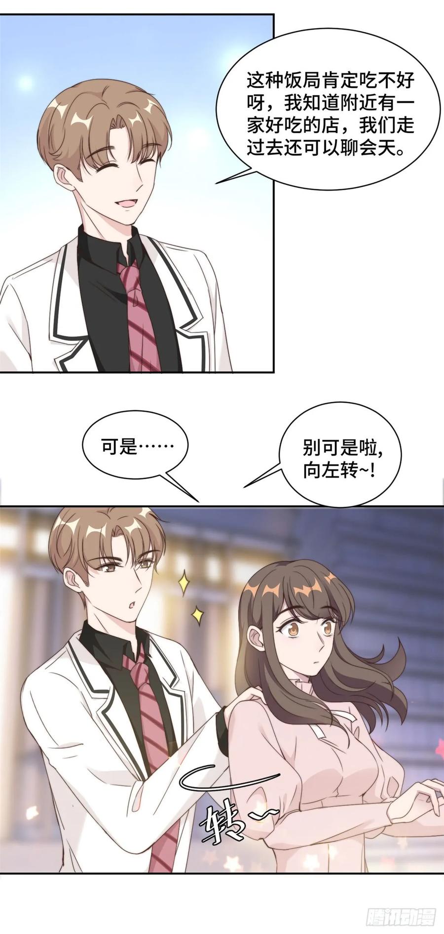 隐婚挚爱 第20话 难道不是嫉妒吗？！ 第15页