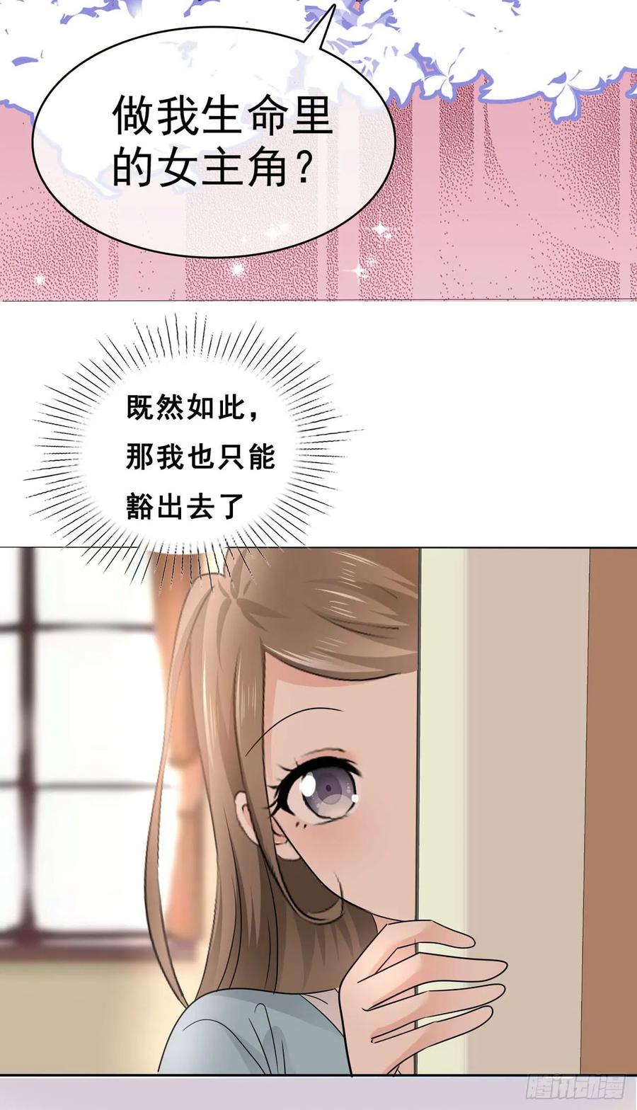 隐婚挚爱 第20话 难道不是嫉妒吗？！ 第32页
