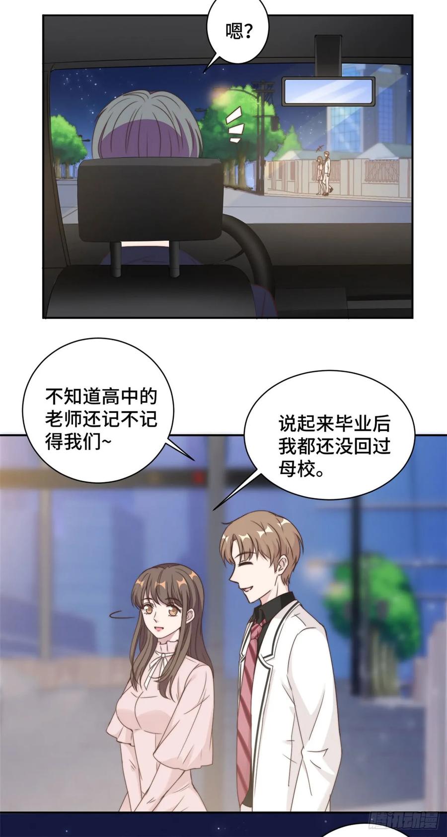 隐婚挚爱 第20话 难道不是嫉妒吗？！ 第17页