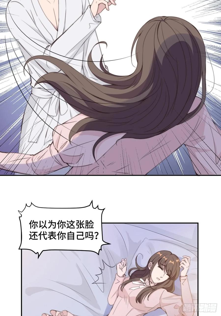 隐婚挚爱 第21话 我们真的什么都没发生 第8页