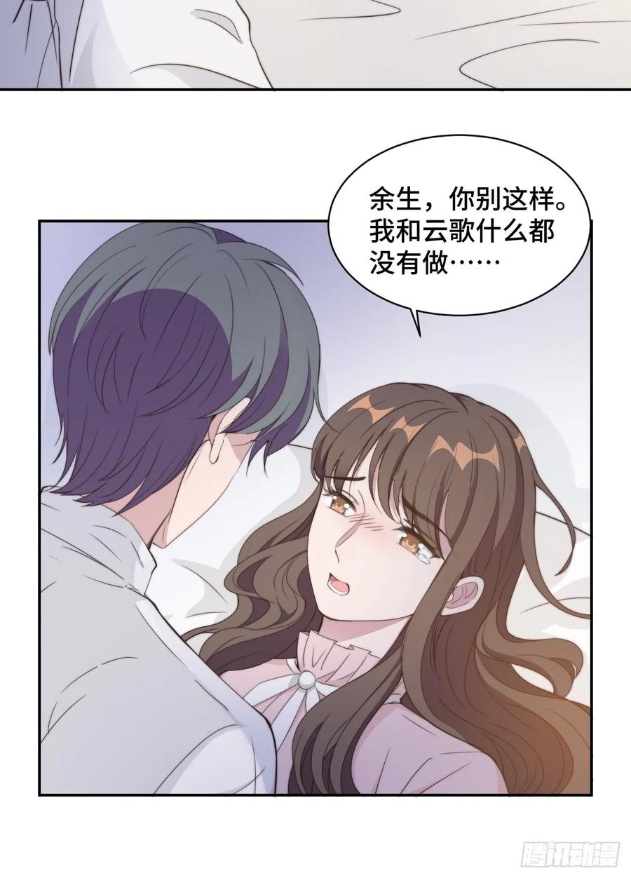 隐婚挚爱 第21话 我们真的什么都没发生 第11页
