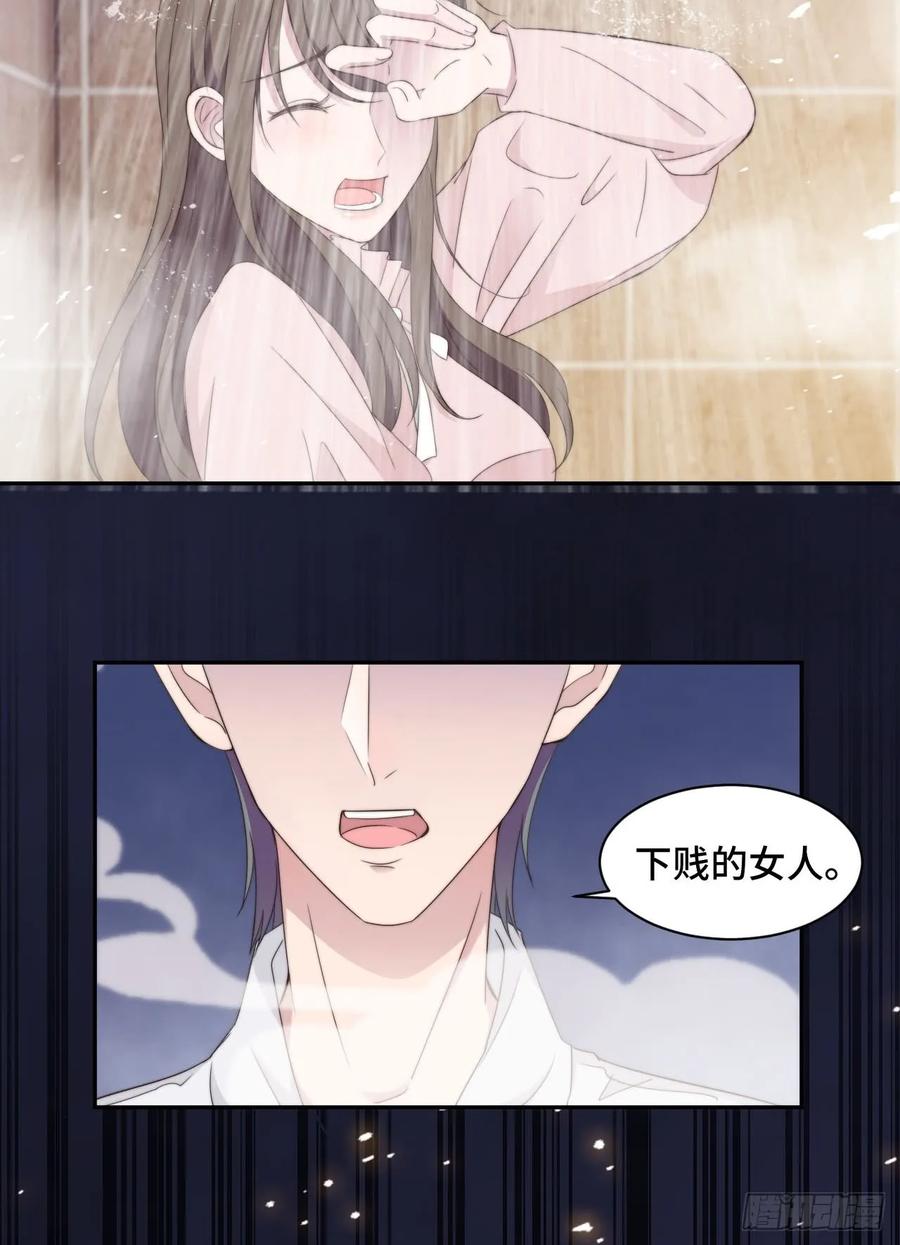 隐婚挚爱 第21话 我们真的什么都没发生 第22页