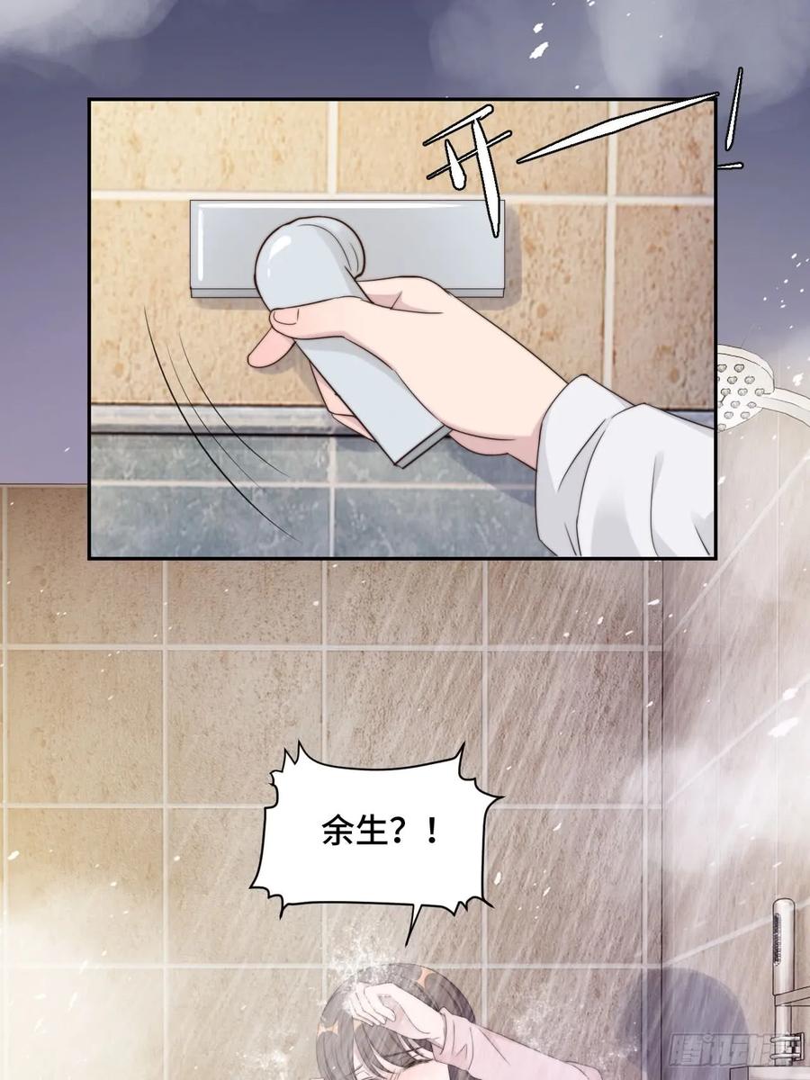 隐婚挚爱 第21话 我们真的什么都没发生 第20页