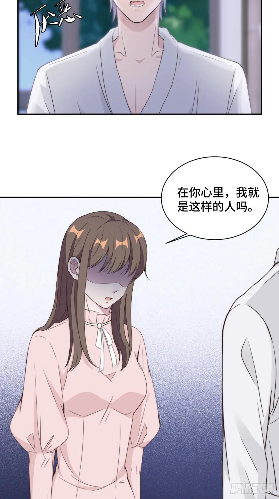 隐婚挚爱 第21话 我们真的什么都没发生 第5页