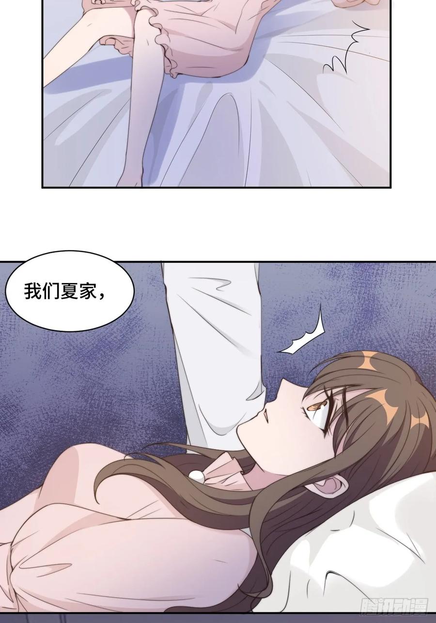 隐婚挚爱 第21话 我们真的什么都没发生 第9页