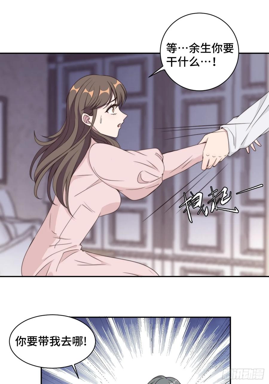 隐婚挚爱 第21话 我们真的什么都没发生 第16页
