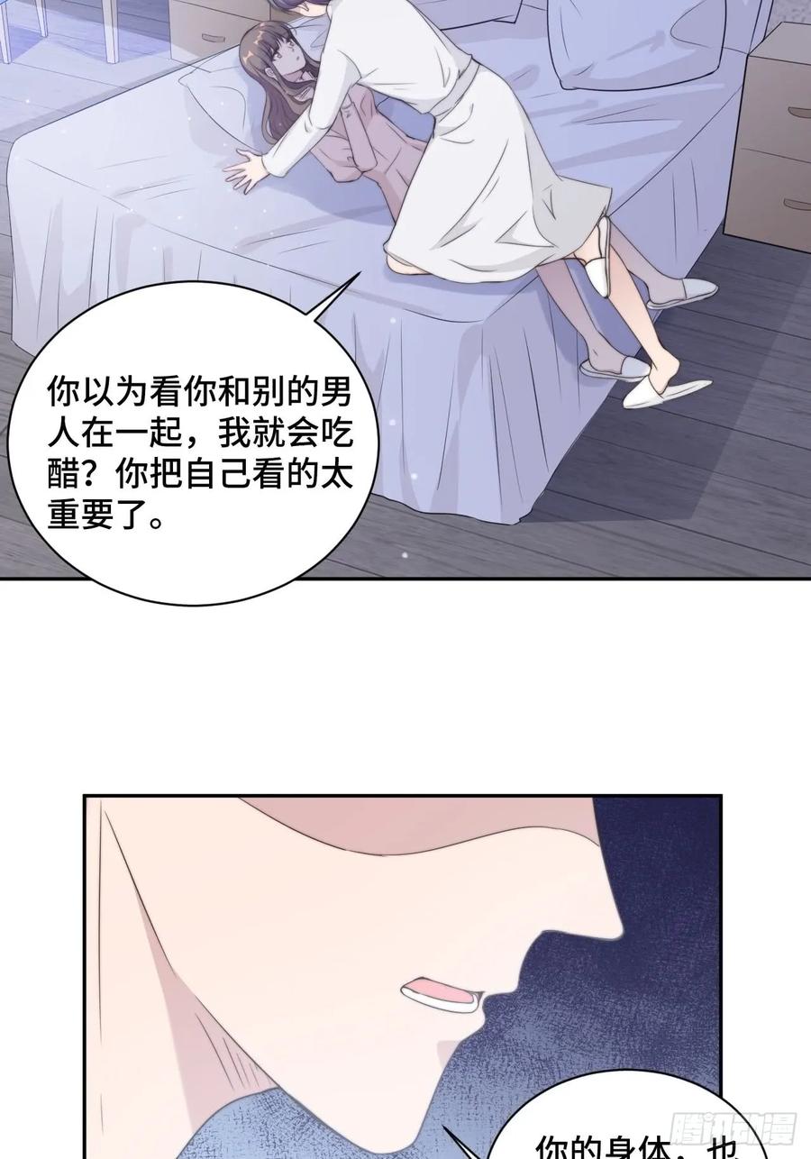 隐婚挚爱 第21话 我们真的什么都没发生 第14页