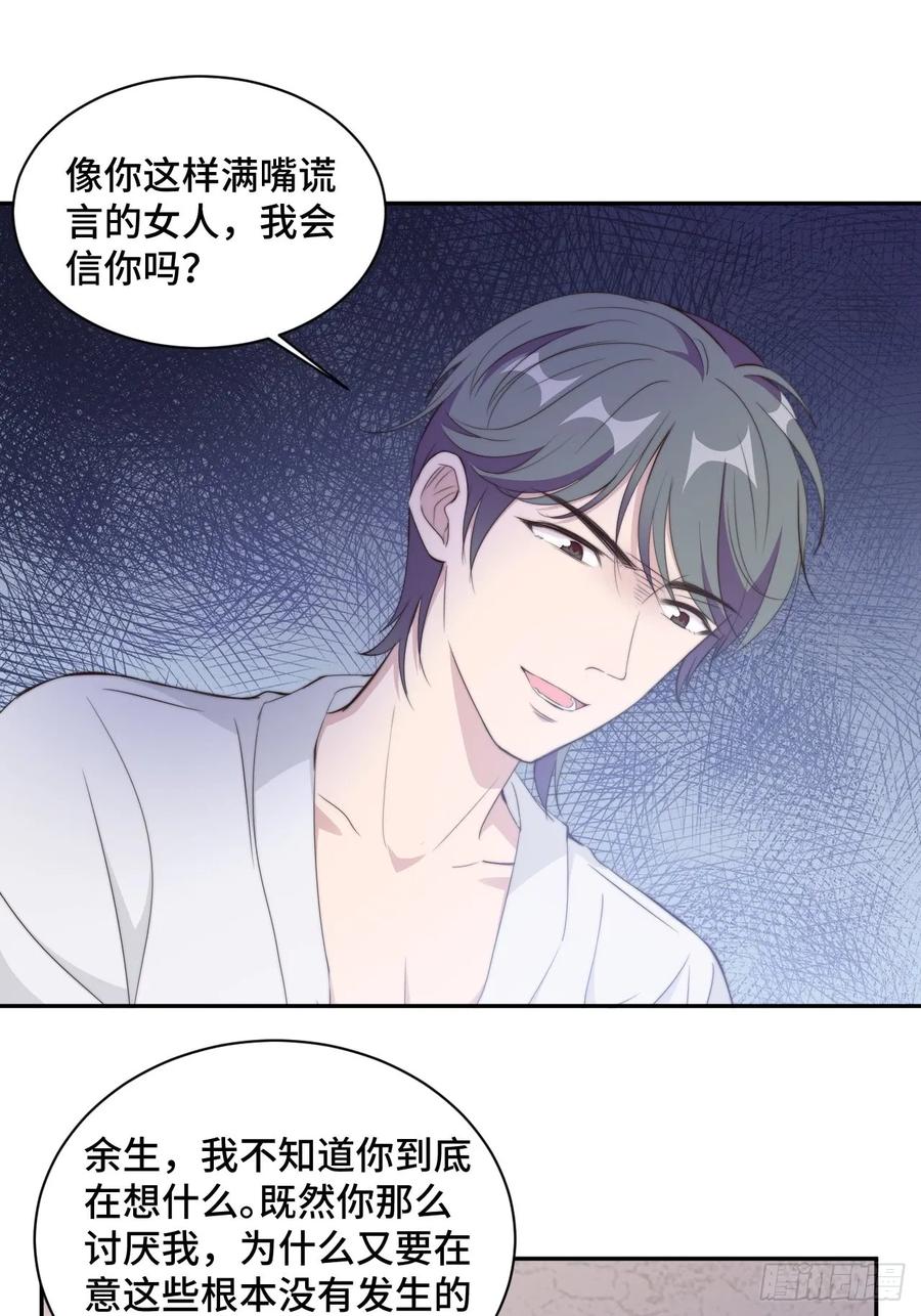 隐婚挚爱 第21话 我们真的什么都没发生 第12页