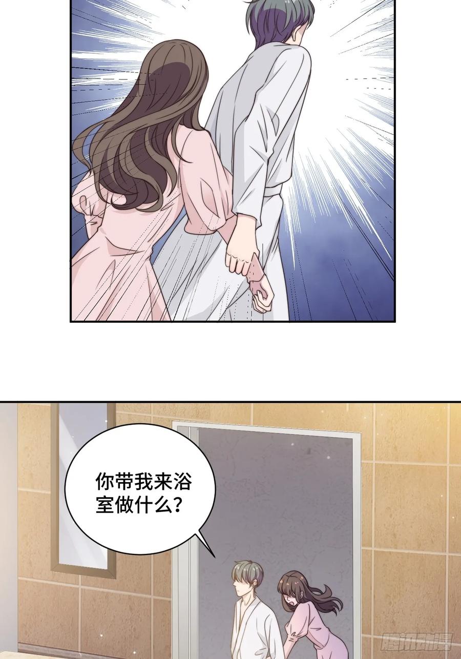 隐婚挚爱 第21话 我们真的什么都没发生 第17页