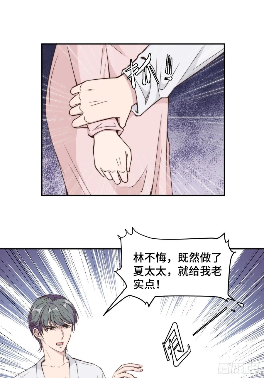 隐婚挚爱 第21话 我们真的什么都没发生 第7页
