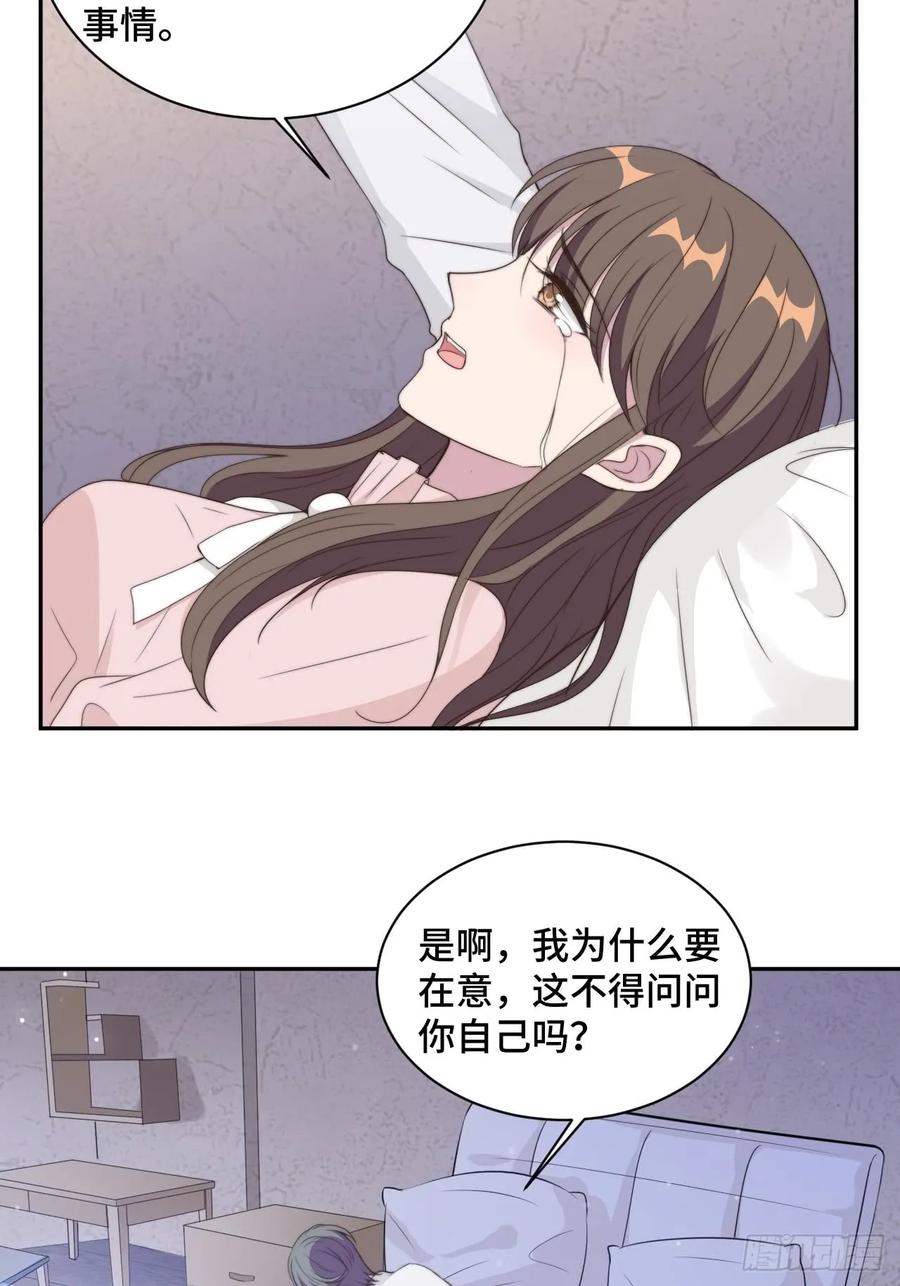 隐婚挚爱 第21话 我们真的什么都没发生 第13页