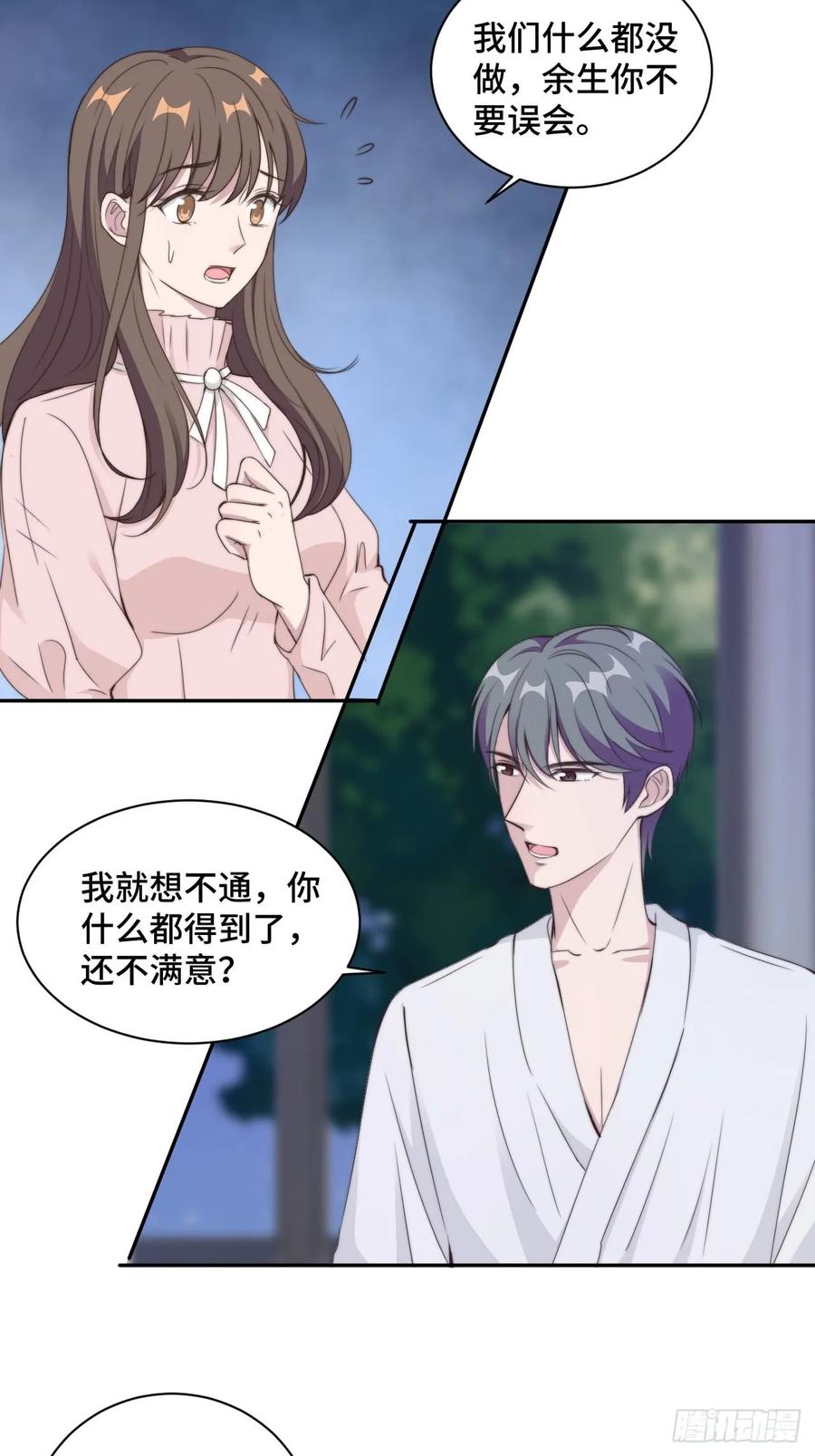 隐婚挚爱 第21话 我们真的什么都没发生 第3页