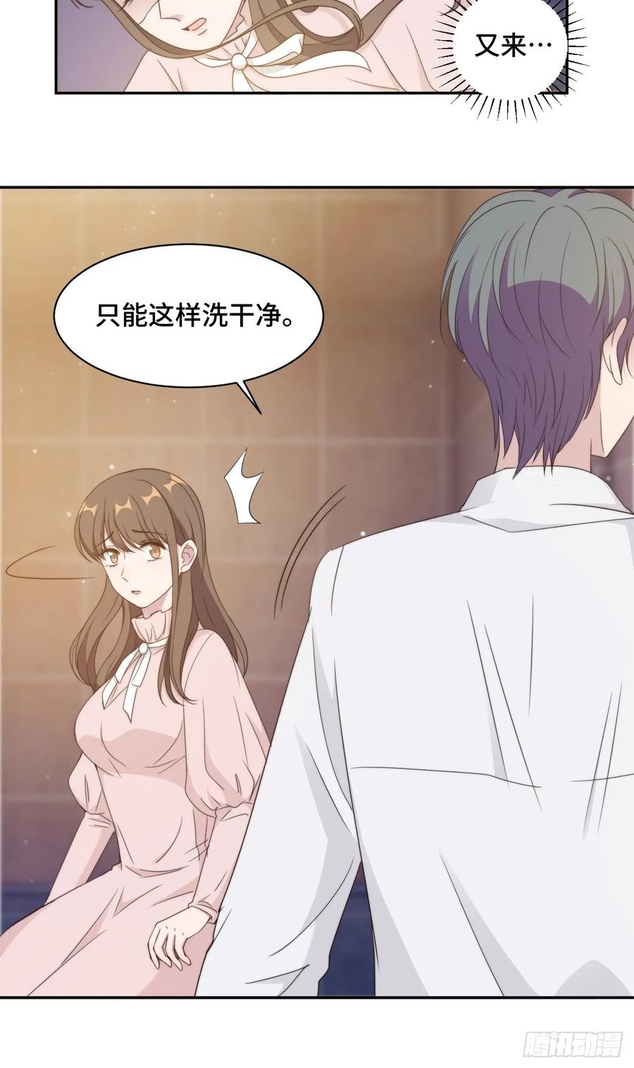 隐婚挚爱 第21话 我们真的什么都没发生 第19页