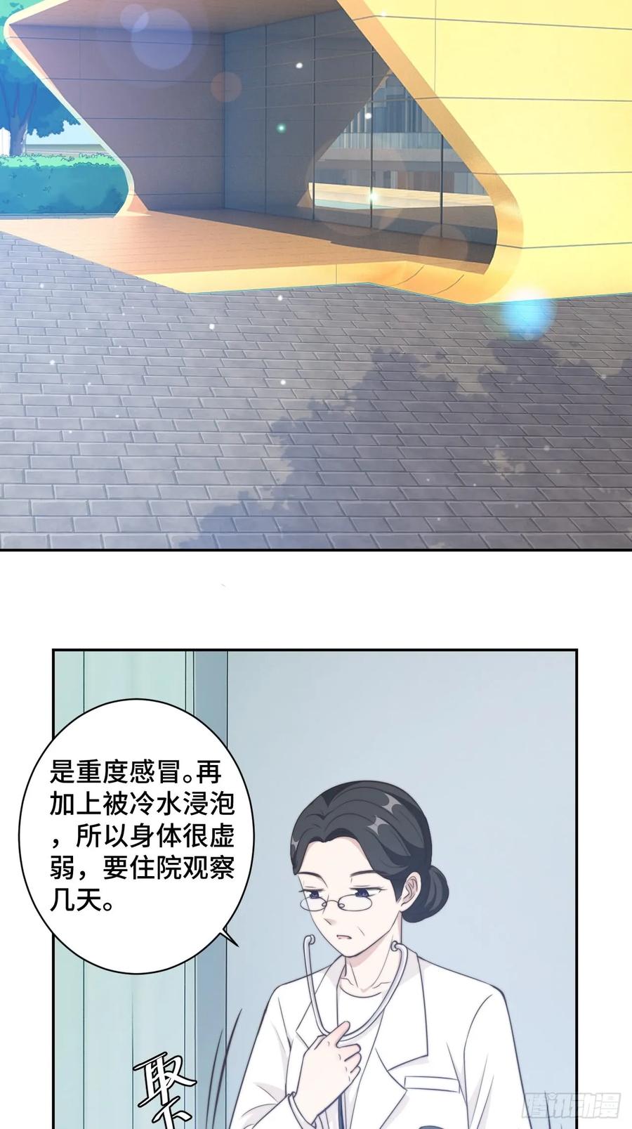 隐婚挚爱 第22话 口是心非分家伙 第15页