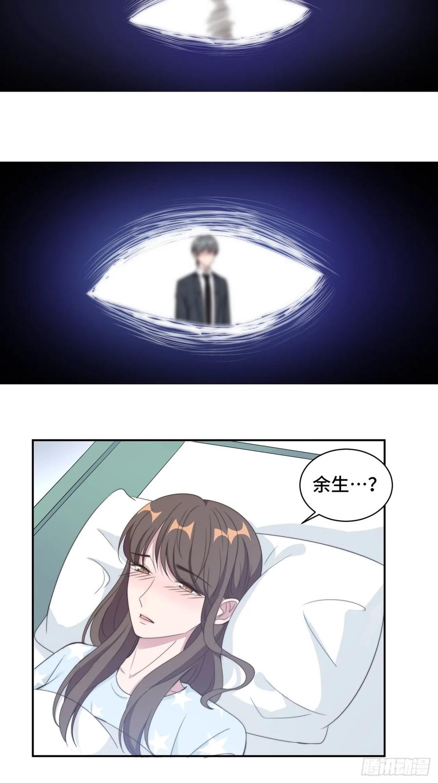 隐婚挚爱 第22话 口是心非分家伙 第17页