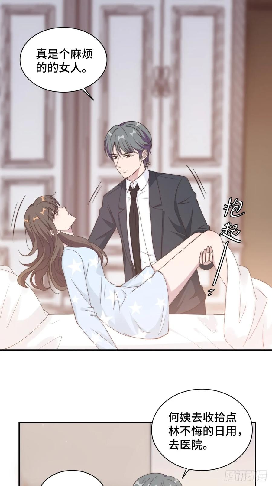 隐婚挚爱 第22话 口是心非分家伙 第12页