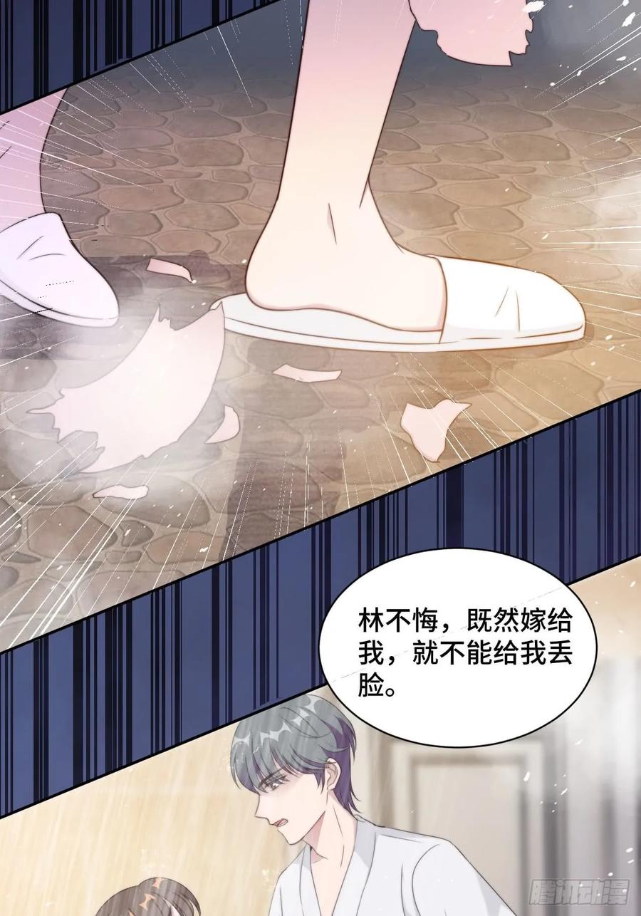 隐婚挚爱 第22话 口是心非分家伙 第3页