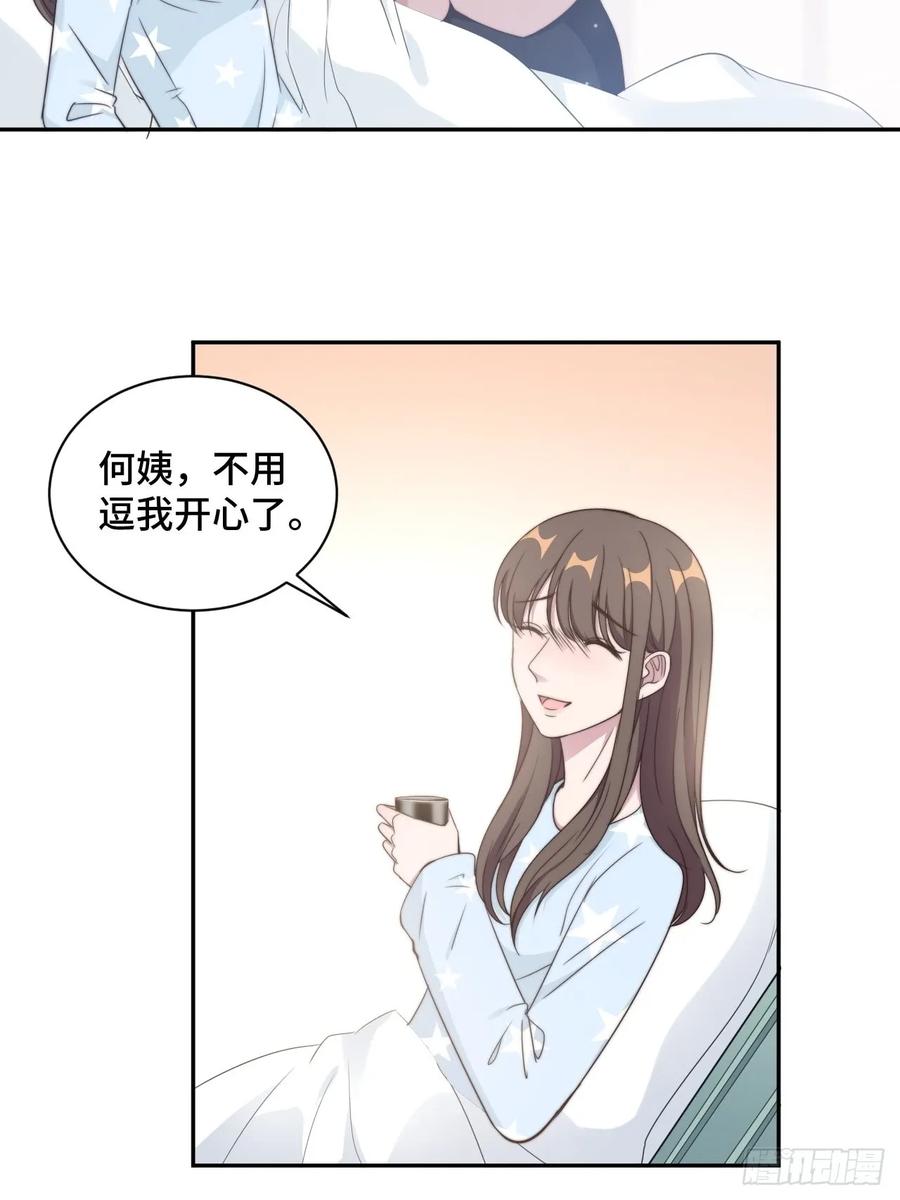 隐婚挚爱 第22话 口是心非分家伙 第22页