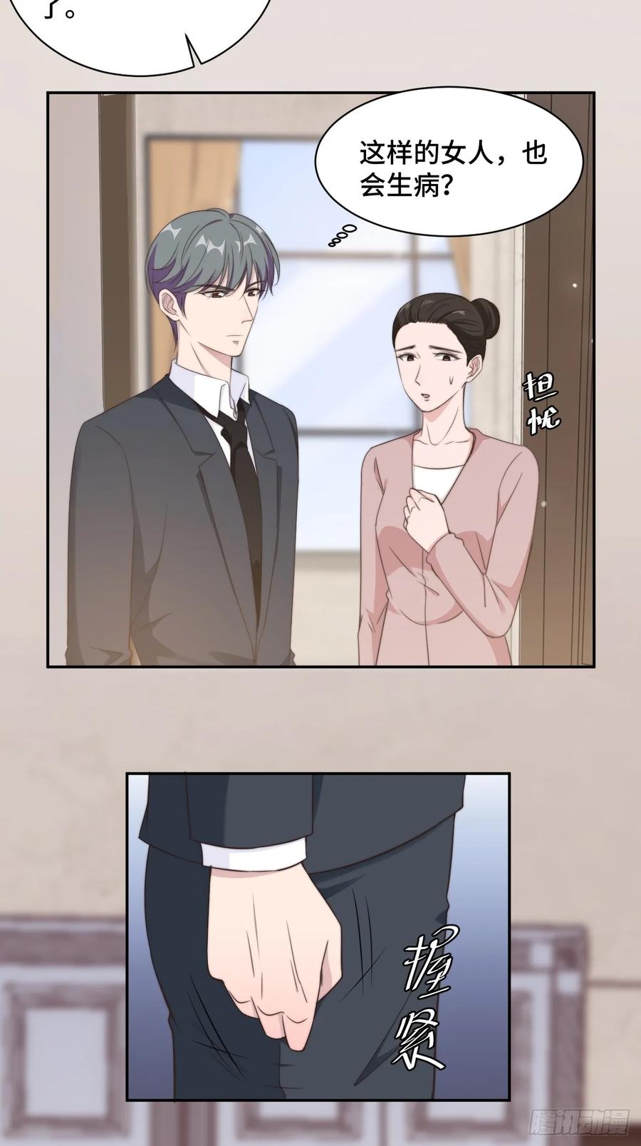 隐婚挚爱 第22话 口是心非分家伙 第11页