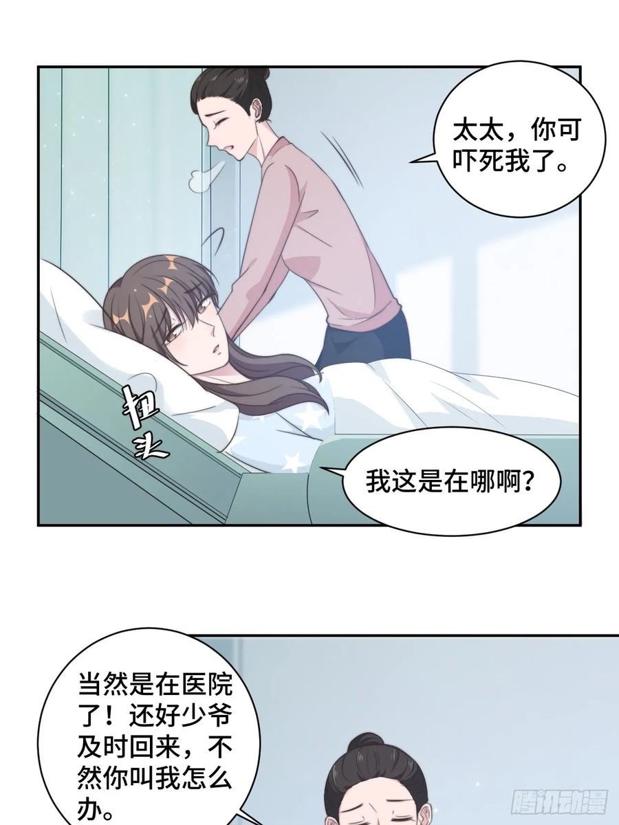 隐婚挚爱 第22话 口是心非分家伙 第19页