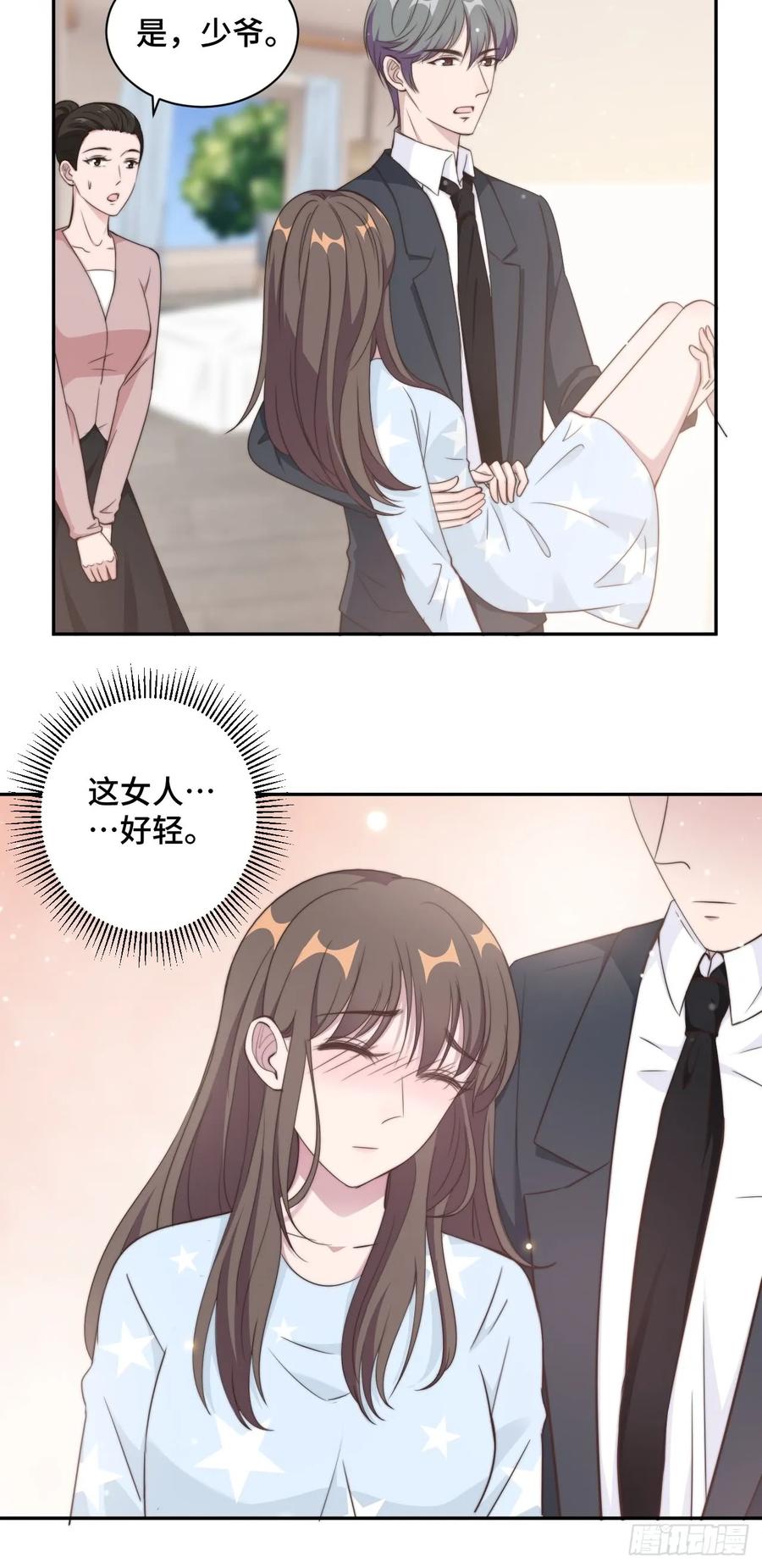 隐婚挚爱 第22话 口是心非分家伙 第13页