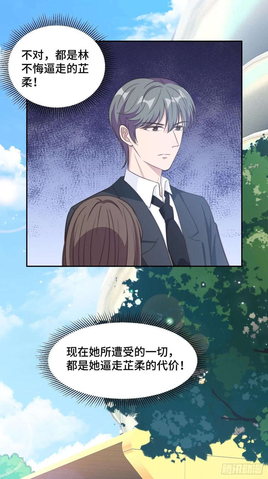 隐婚挚爱 第22话 口是心非分家伙 第14页