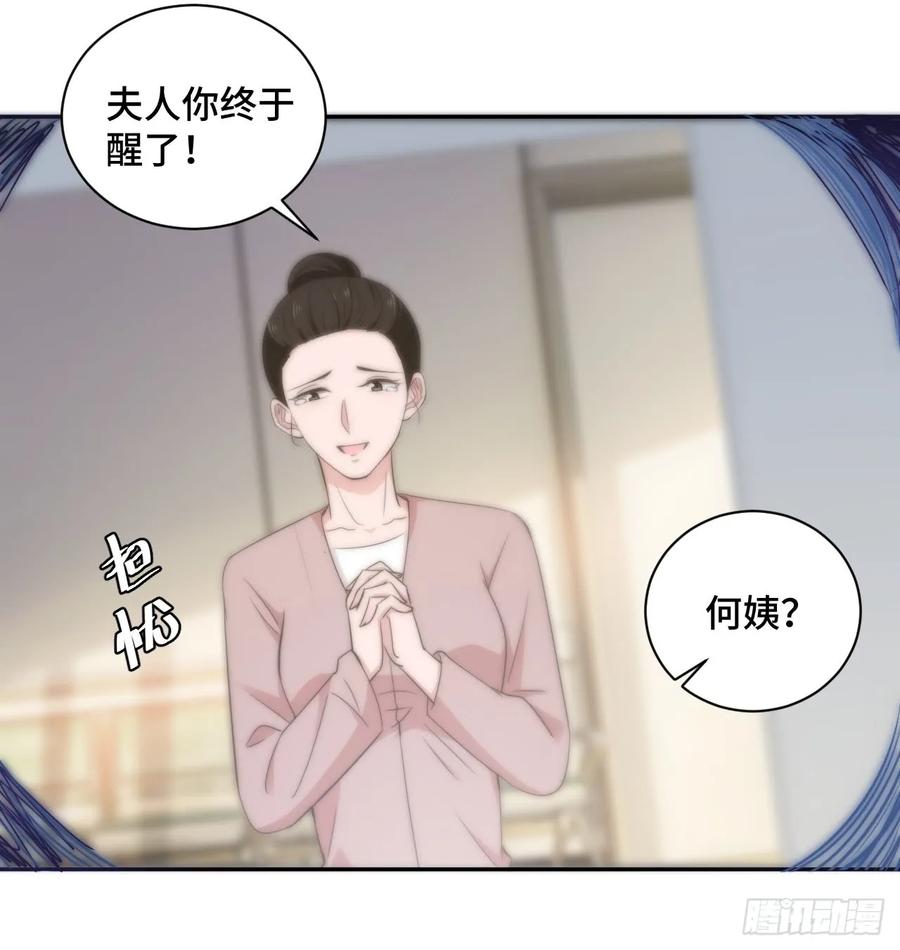 隐婚挚爱 第22话 口是心非分家伙 第18页