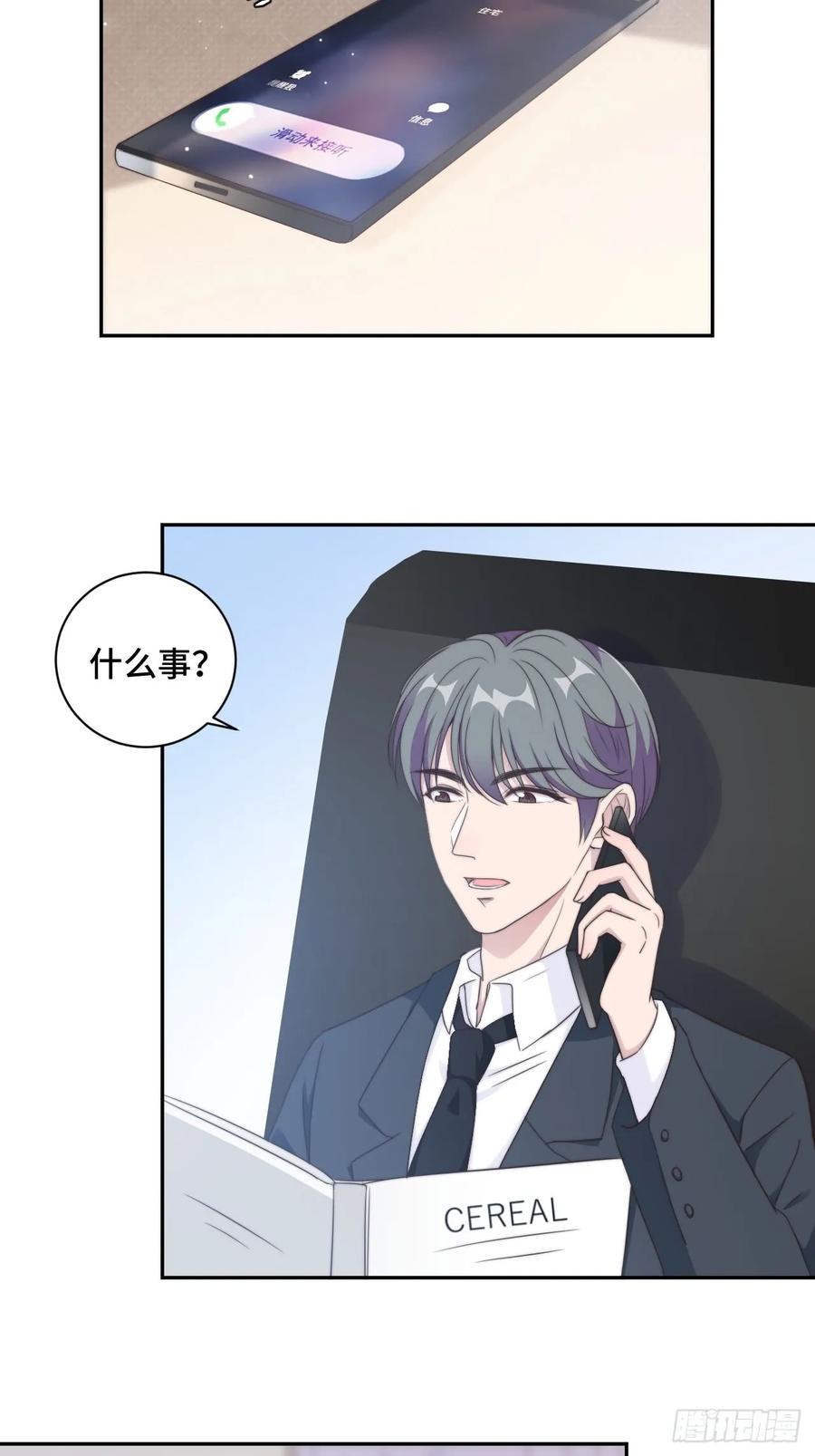 隐婚挚爱 第22话 口是心非分家伙 第7页