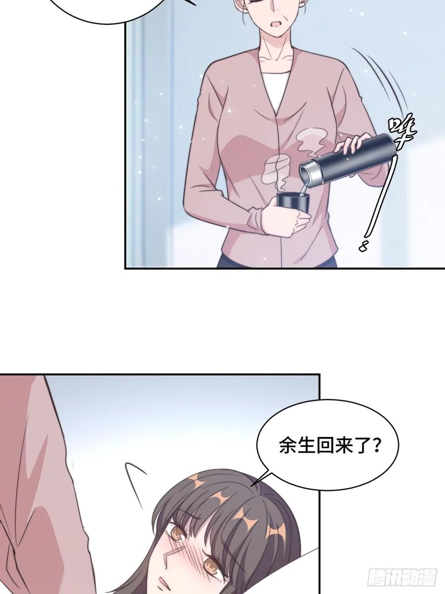 隐婚挚爱 第22话 口是心非分家伙 第20页