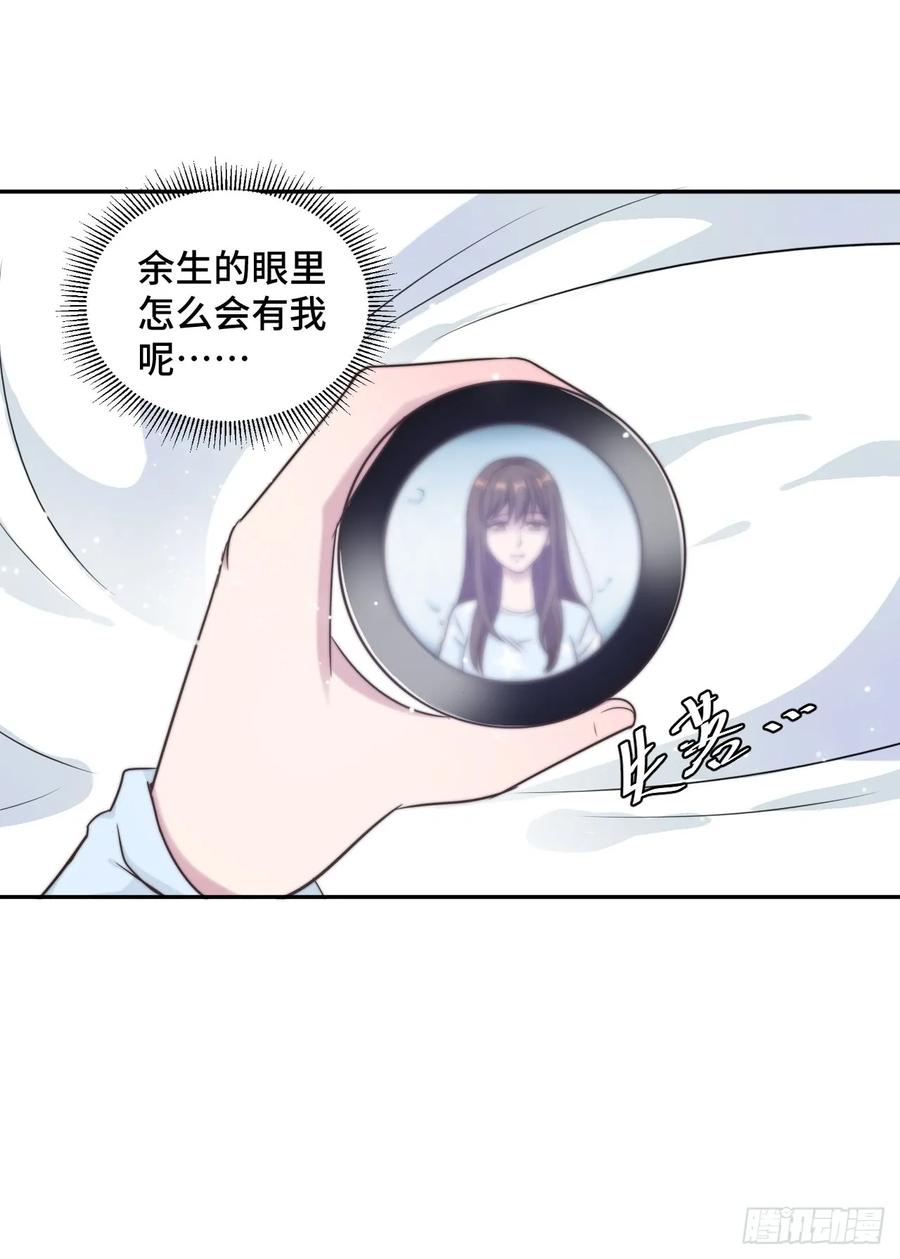 隐婚挚爱 第22话 口是心非分家伙 第23页