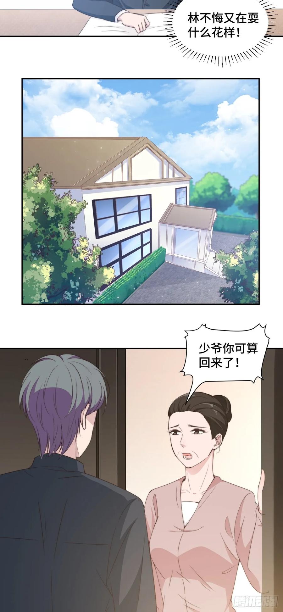隐婚挚爱 第22话 口是心非分家伙 第9页