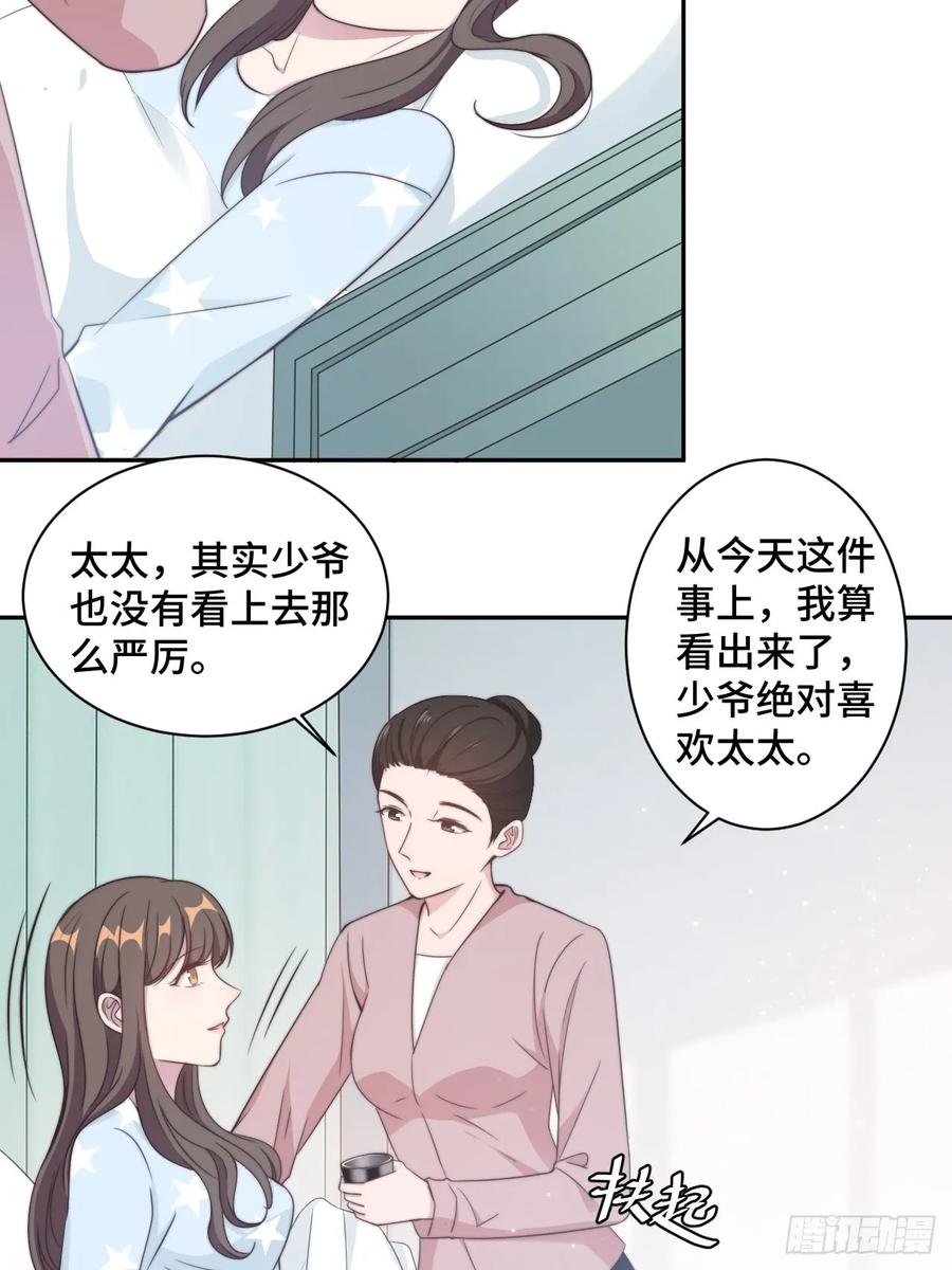 隐婚挚爱 第22话 口是心非分家伙 第21页
