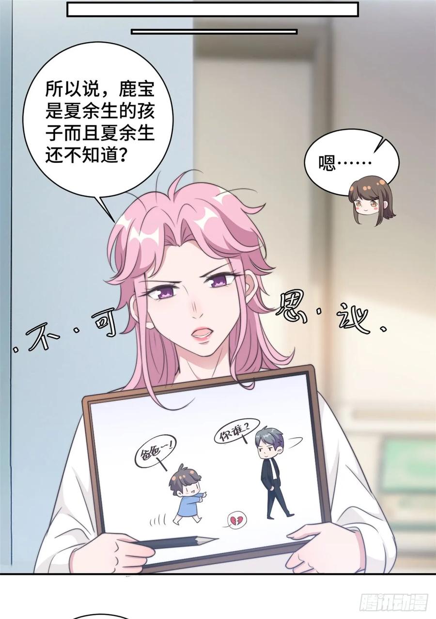 隐婚挚爱 第23话 什么！你结婚了！ 第13页