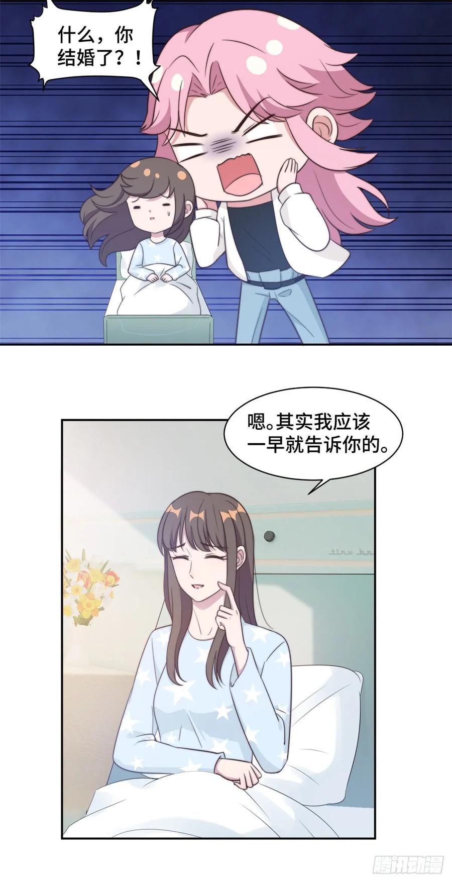 隐婚挚爱 第23话 什么！你结婚了！ 第10页