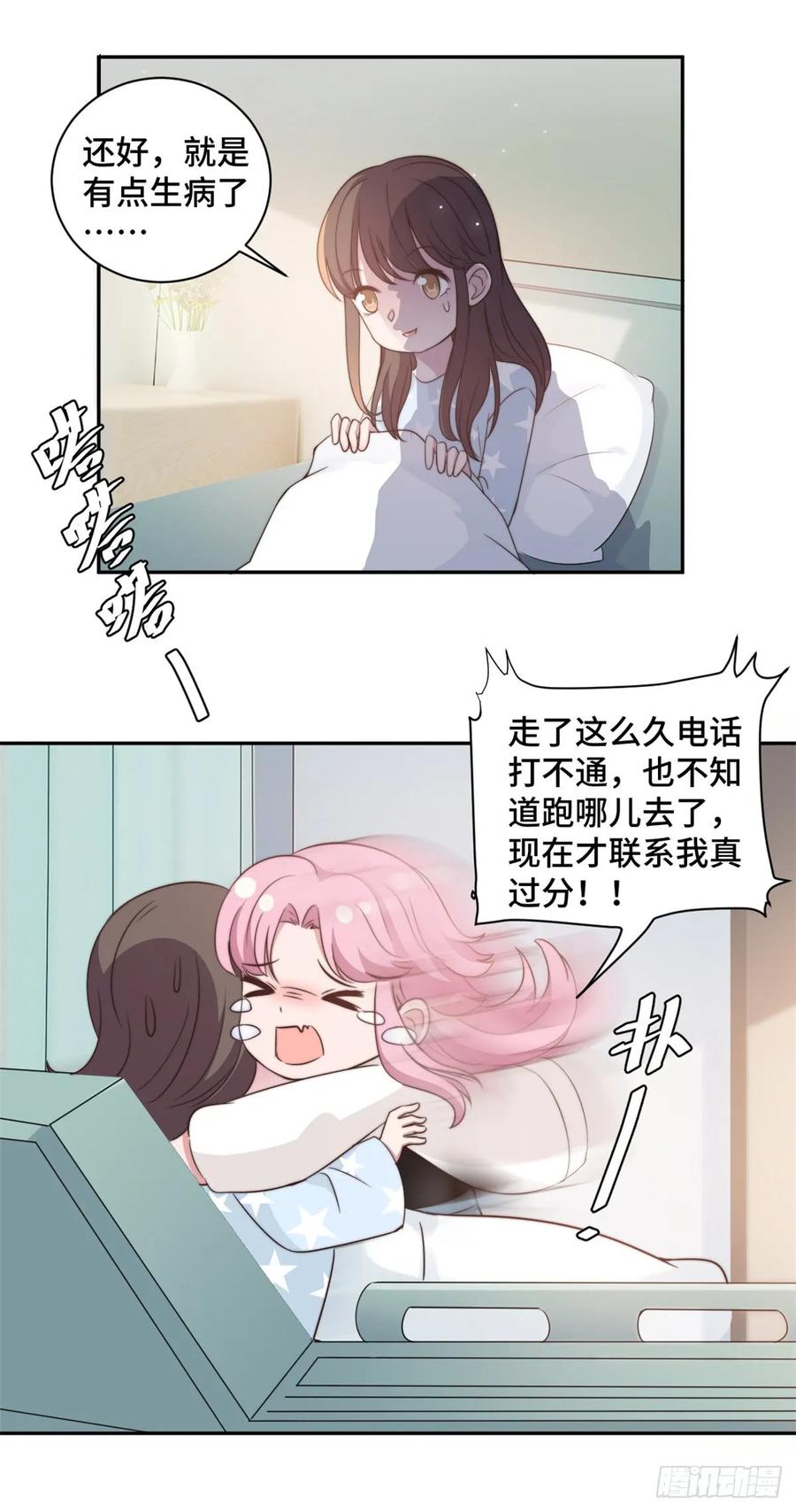 隐婚挚爱 第23话 什么！你结婚了！ 第7页