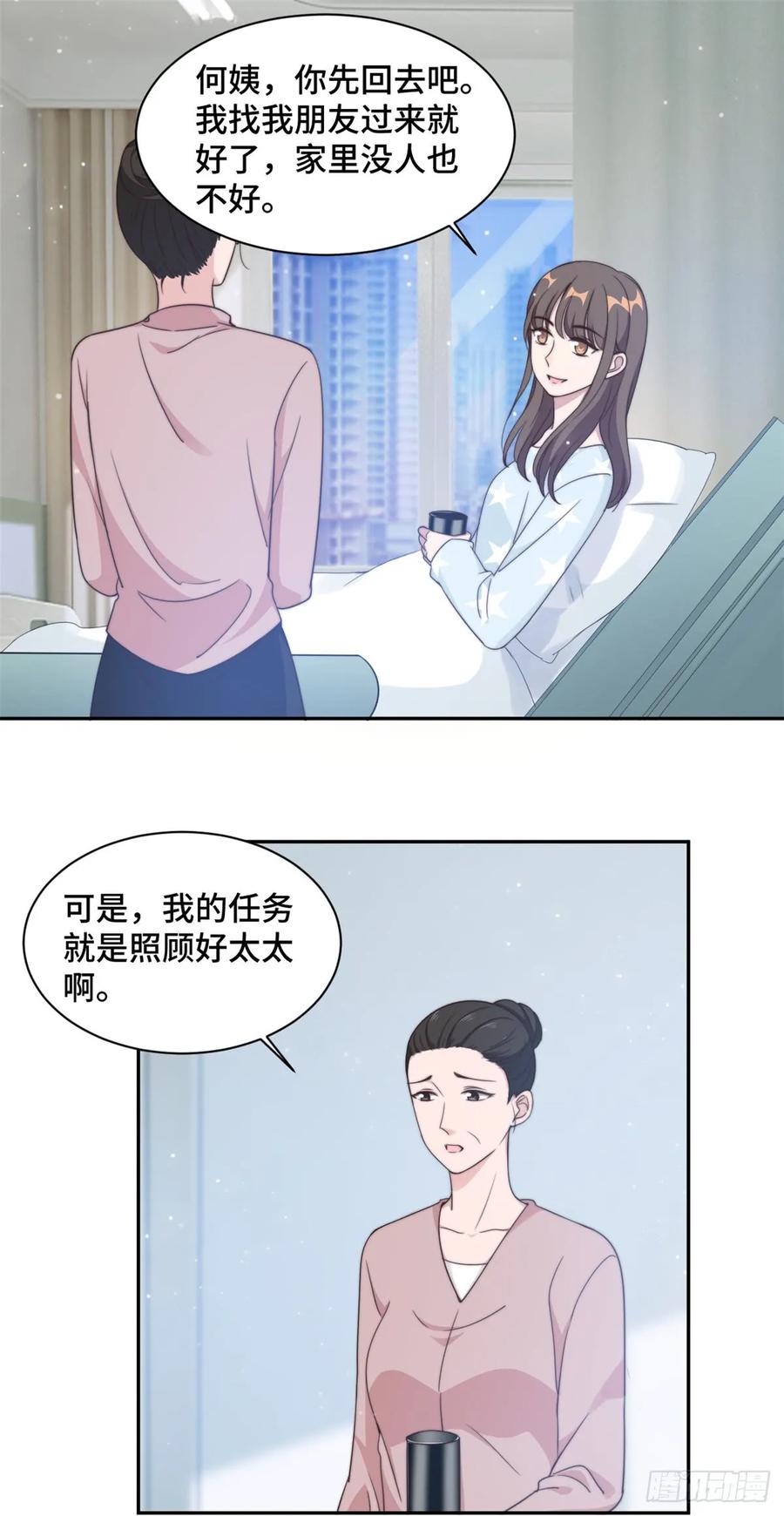 隐婚挚爱 第23话 什么！你结婚了！ 第2页