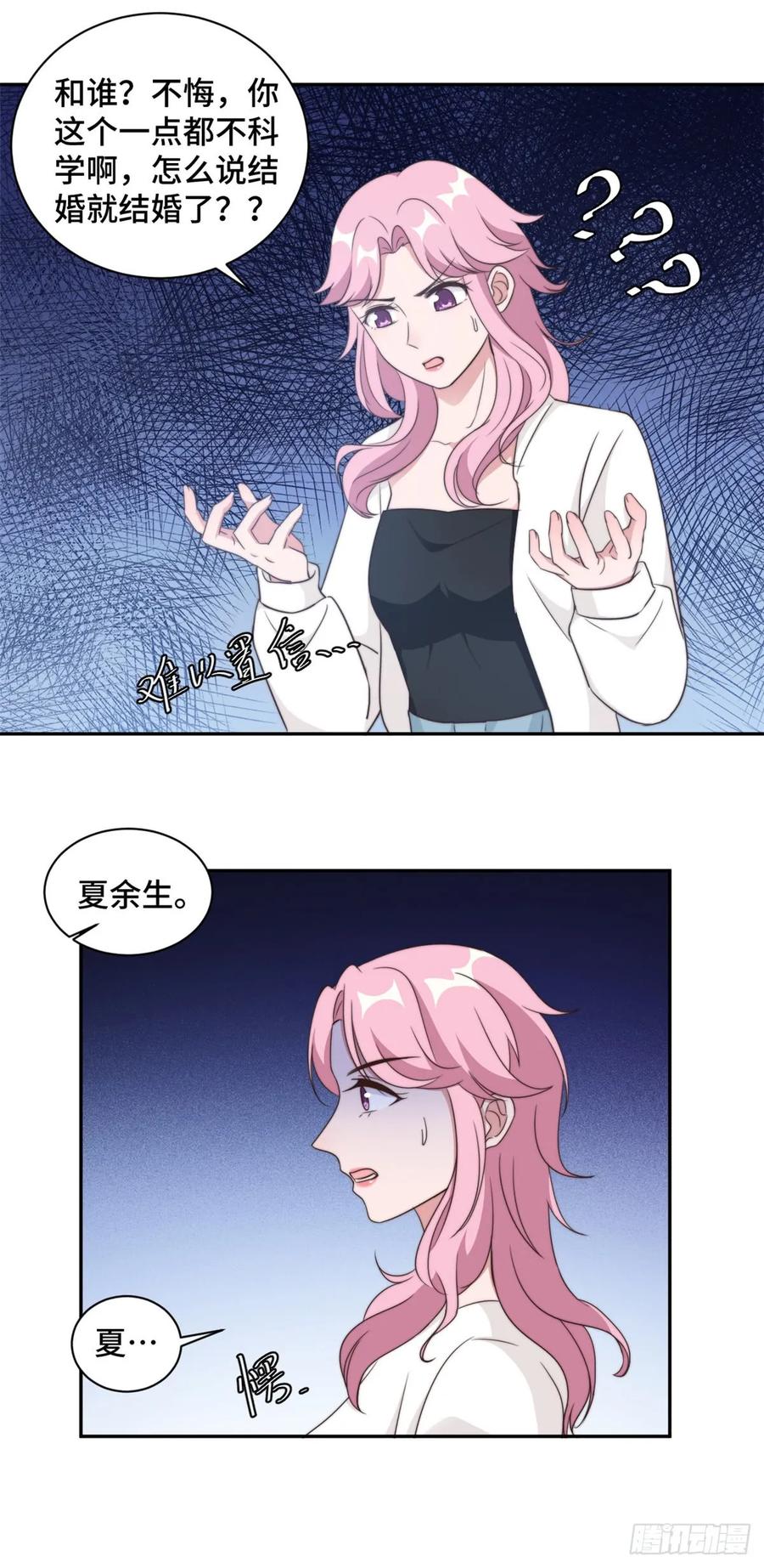 隐婚挚爱 第23话 什么！你结婚了！ 第11页