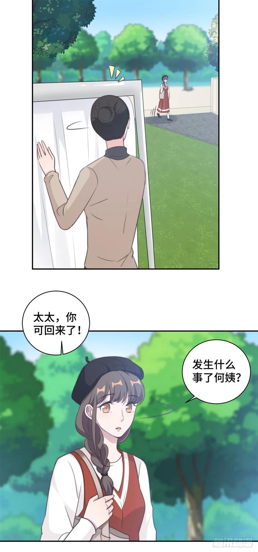 隐婚挚爱 第23话 什么！你结婚了！ 第16页