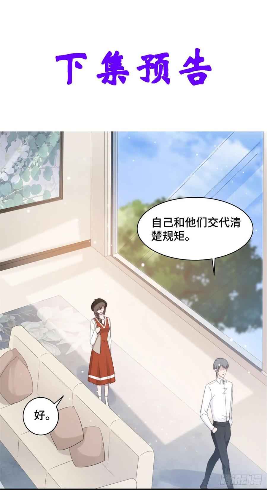 隐婚挚爱 第23话 什么！你结婚了！ 第17页