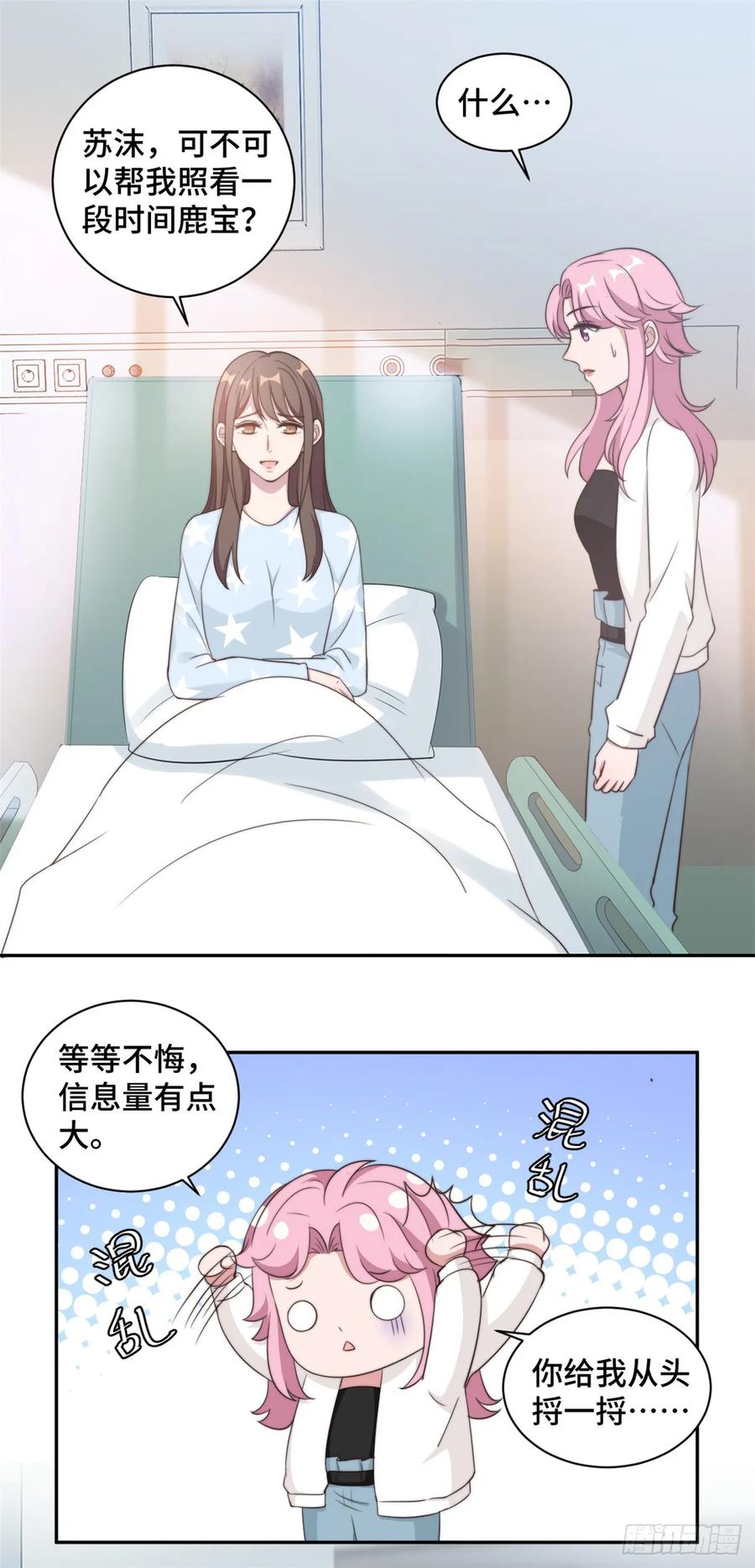 隐婚挚爱 第23话 什么！你结婚了！ 第12页