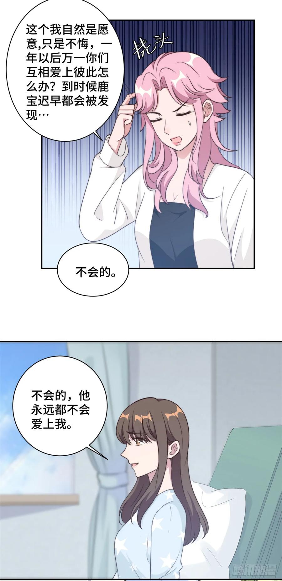 隐婚挚爱 第23话 什么！你结婚了！ 第14页