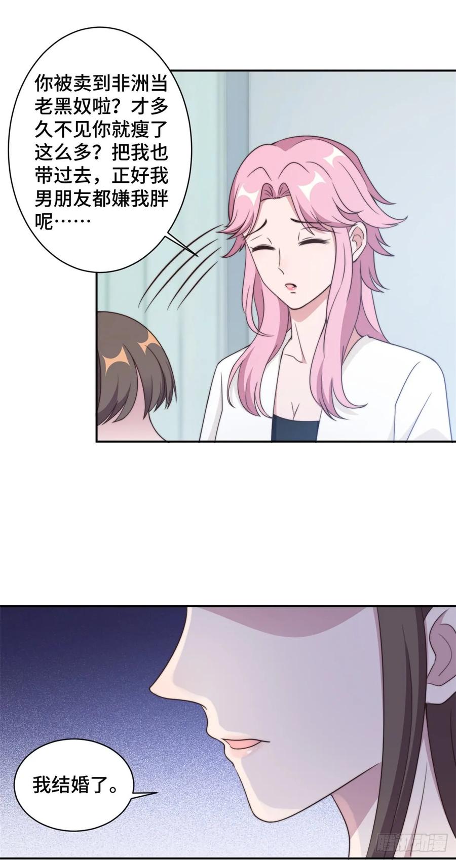 隐婚挚爱 第23话 什么！你结婚了！ 第8页