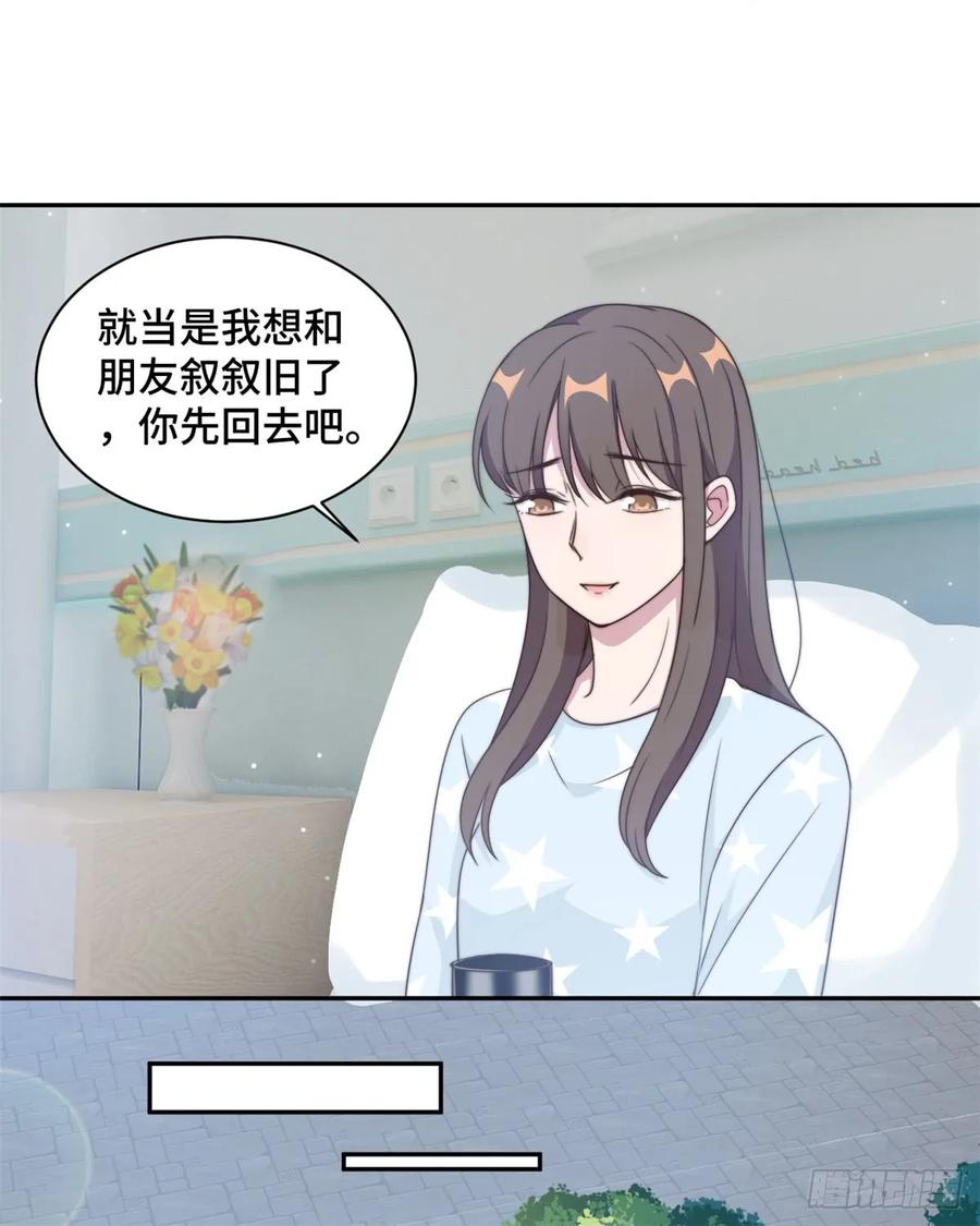 隐婚挚爱 第23话 什么！你结婚了！ 第3页